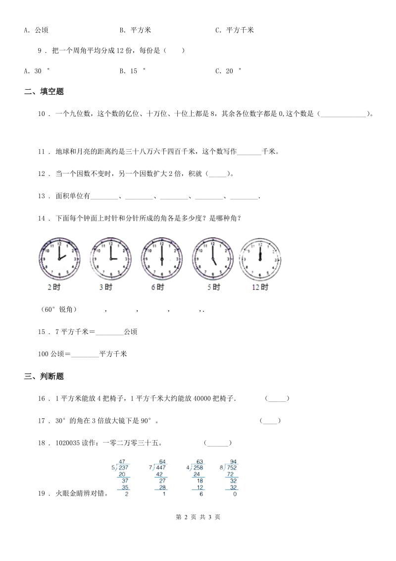 贵阳市2019-2020年度四年级上册期中检测数学试卷（I）卷_第2页