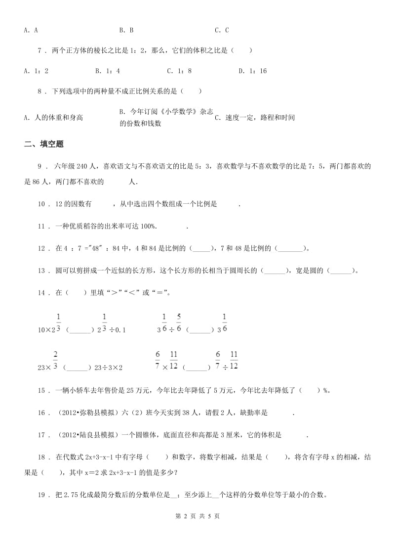 六年级下册期中考试数学试卷（B卷)_第2页