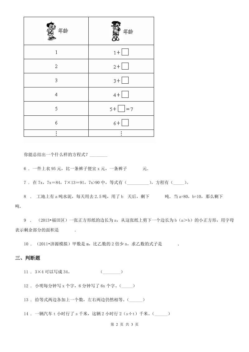 西安市2019年数学四年级下册第五单元《认识方程》单元测试卷（I）卷_第2页