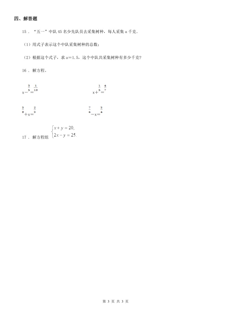 西安市2019年数学四年级下册第五单元《认识方程》单元测试卷（I）卷_第3页