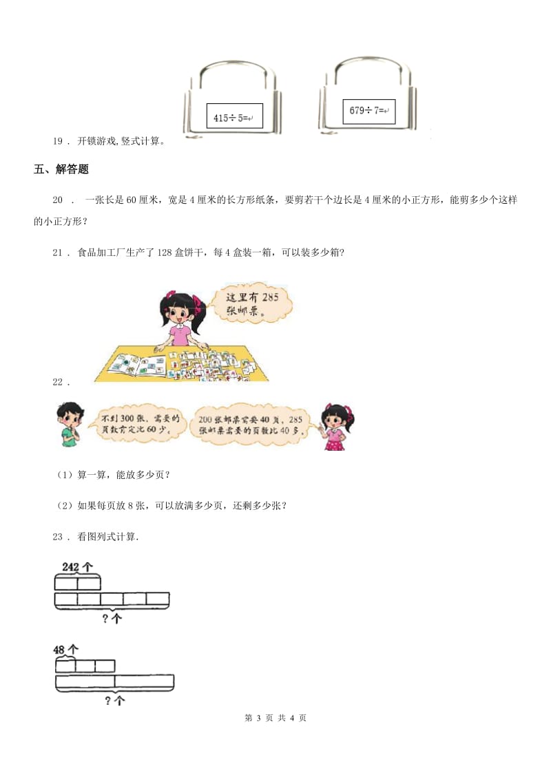 长春市2019年数学三年级下册1.6 集邮练习卷D卷_第3页