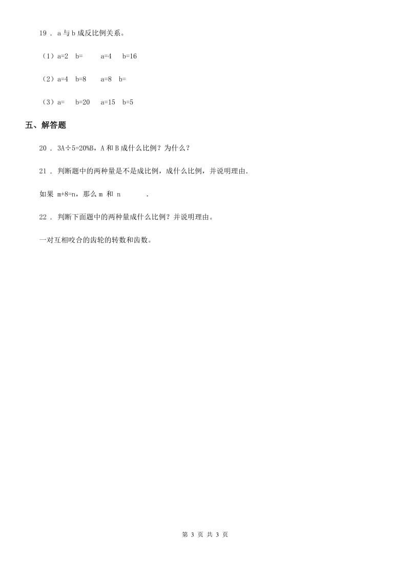 西安市2019年数学六年级下册4.4 反比例练习卷（I）卷_第3页