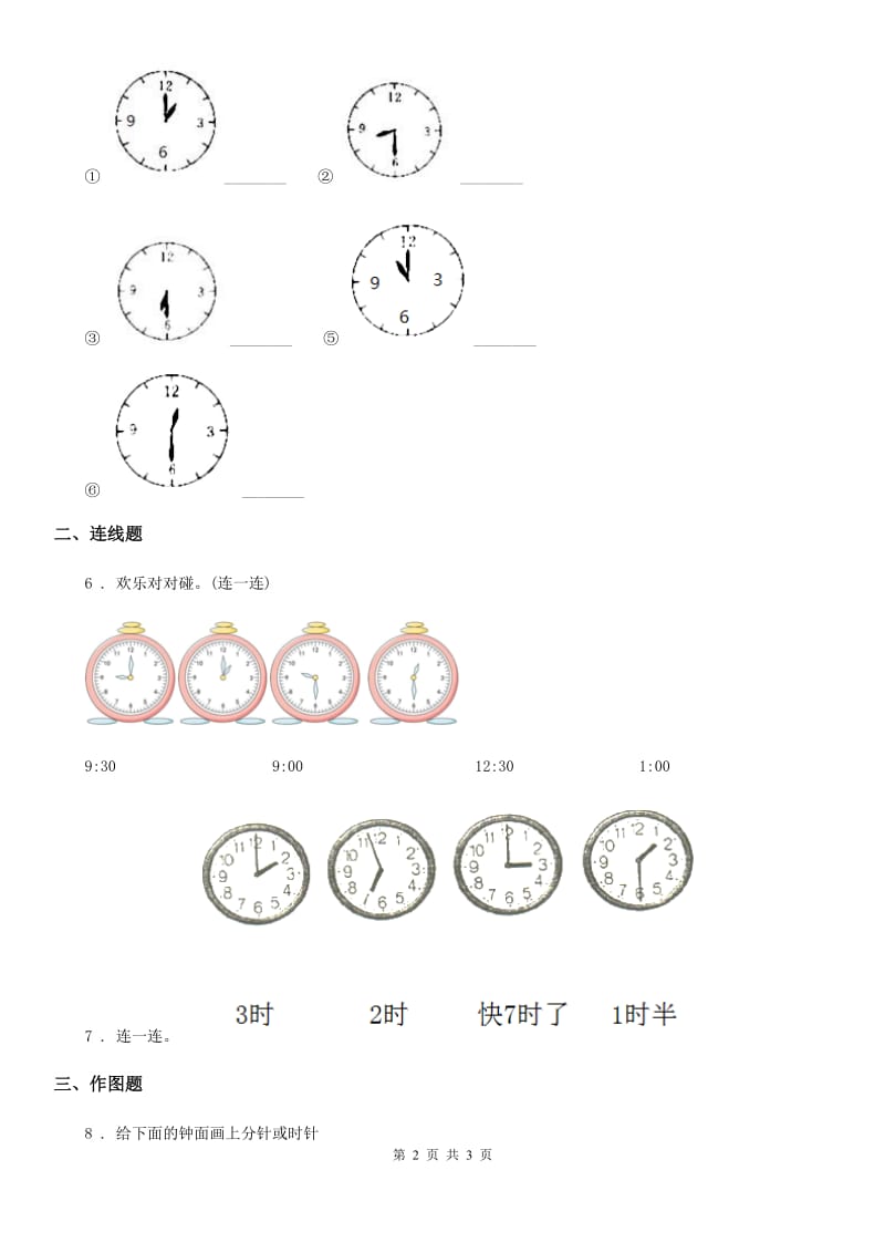 数学一年级下册第二单元《认识钟表》单元测试卷_第2页