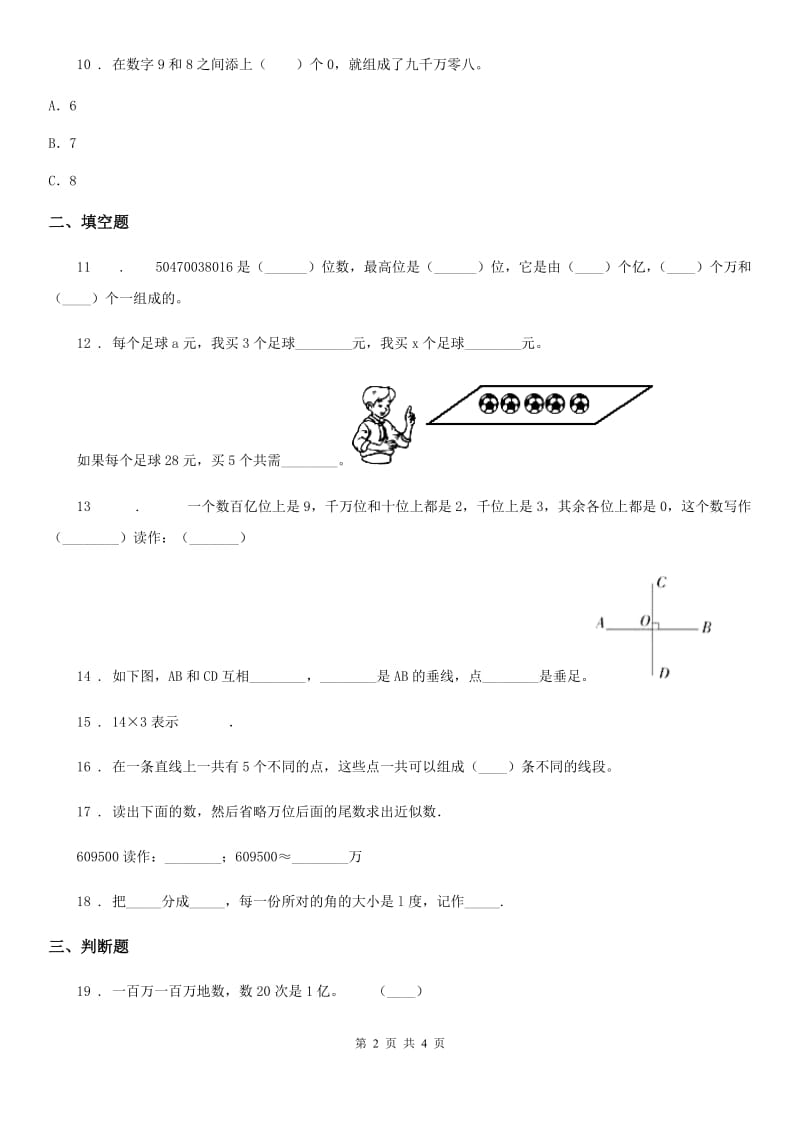 南宁市2019版四年级上册期中目标检测数学试卷（七）A卷_第2页