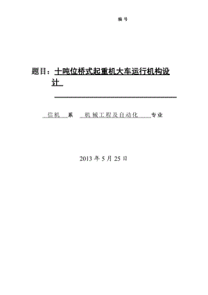 【機(jī)械類畢業(yè)論文中英文對照文獻(xiàn)翻譯】龍門式起重機(jī)金屬材料的疲勞強(qiáng)度預(yù)測