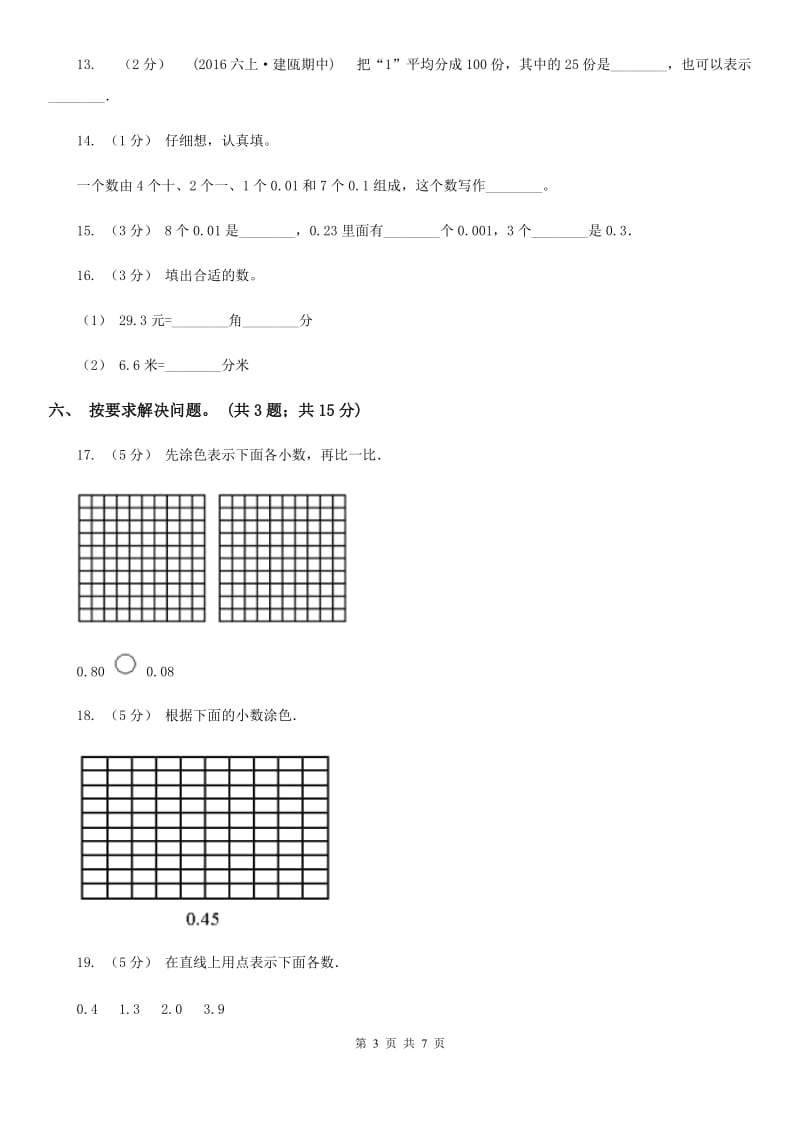 人教数学四年级下册 第四单元4.5小数的近似数 同步练习 （II）卷_第3页