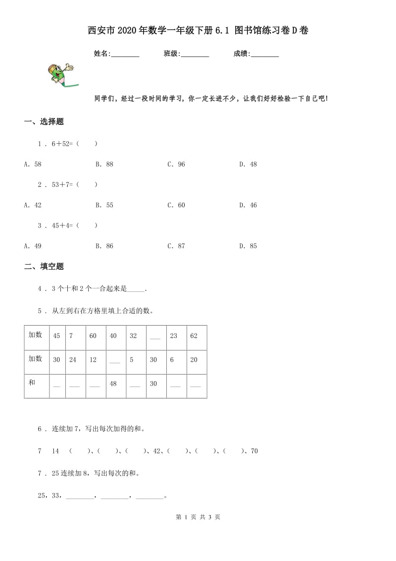 西安市2020年数学一年级下册6.1 图书馆练习卷D卷_第1页