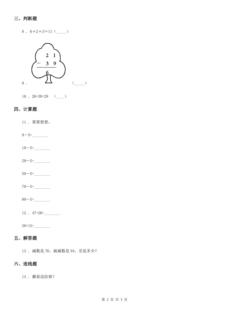 西安市2020年数学一年级下册6.1 图书馆练习卷D卷_第2页