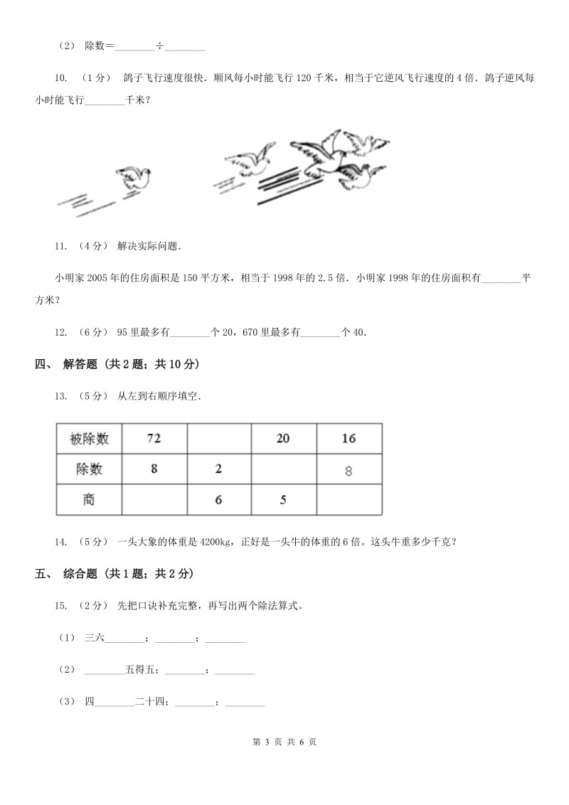 2019-2020学年人教版数学四年级下册1.2乘、除法的意义和各部分间的关系A卷_第3页