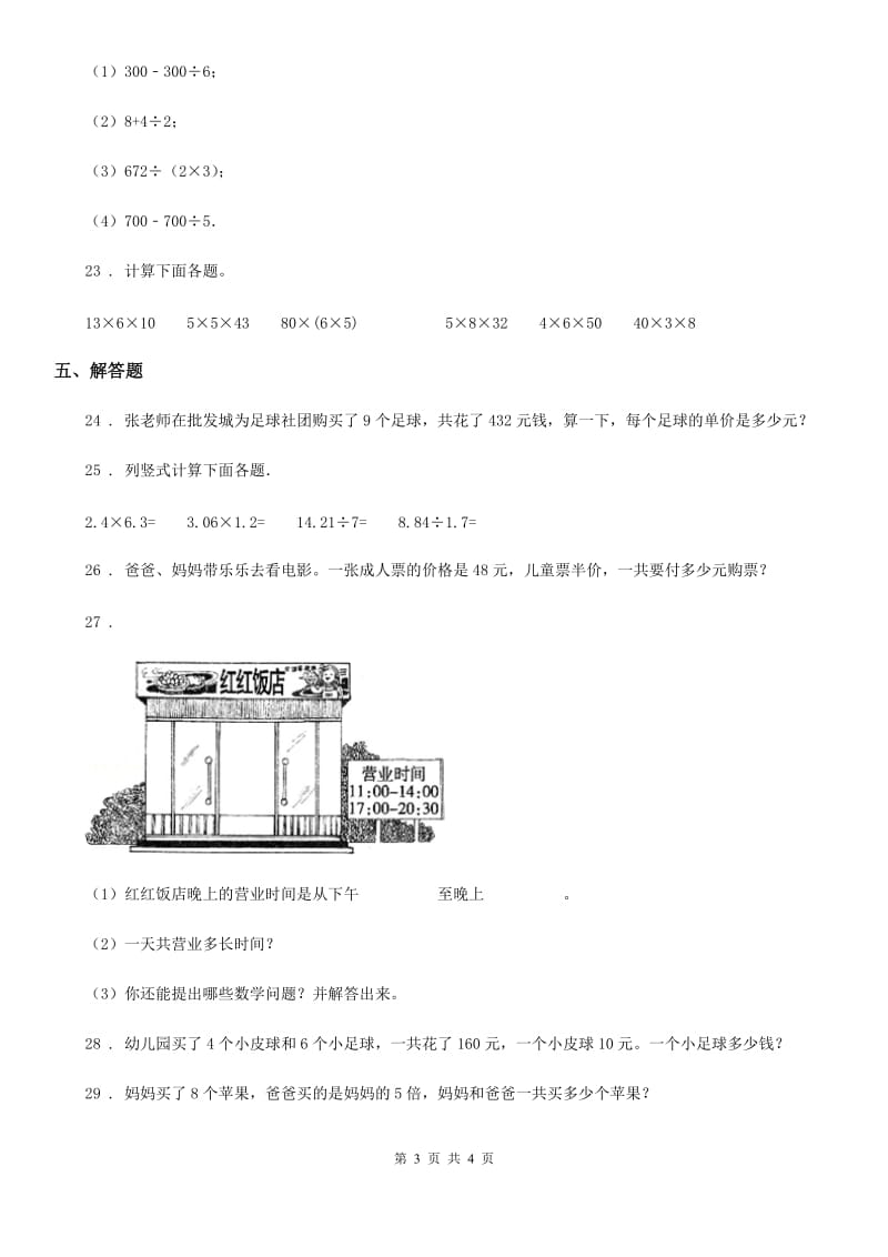 河南省2020年三年级下册期中考试数学试卷D卷_第3页