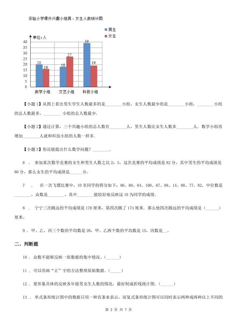 重庆市2020版数学五年级下册第七单元《折线统计图》单元测试卷D卷_第2页