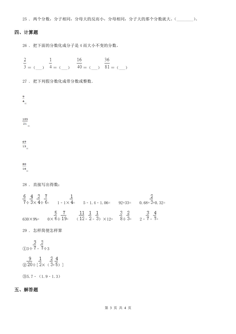 数学五年级下册第二单元《分数》单元测试卷_第3页