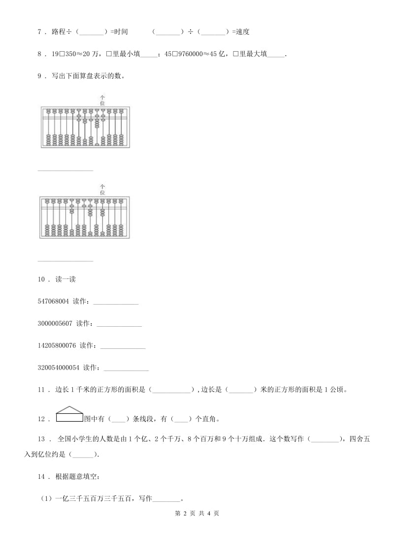 四年级上册期中测试数学试卷一_第2页