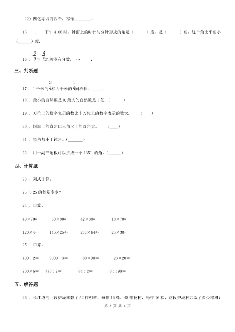 四年级上册期中测试数学试卷一_第3页