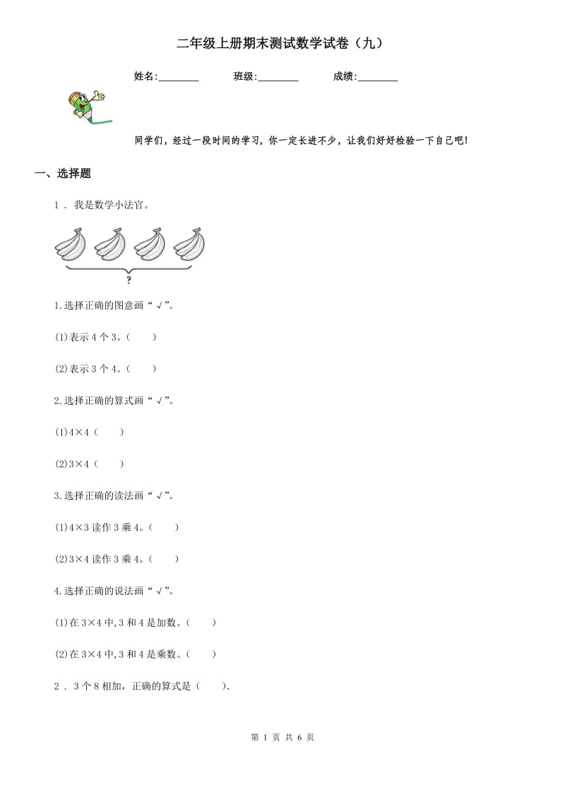 二年级上册期末测试数学试卷（九）_第1页