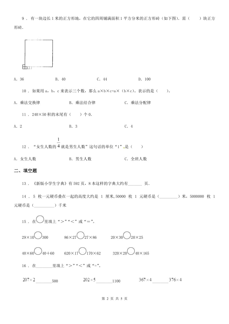 长春市2020年（春秋版）三年级上册期末达标考试数学试卷（二）D卷_第2页