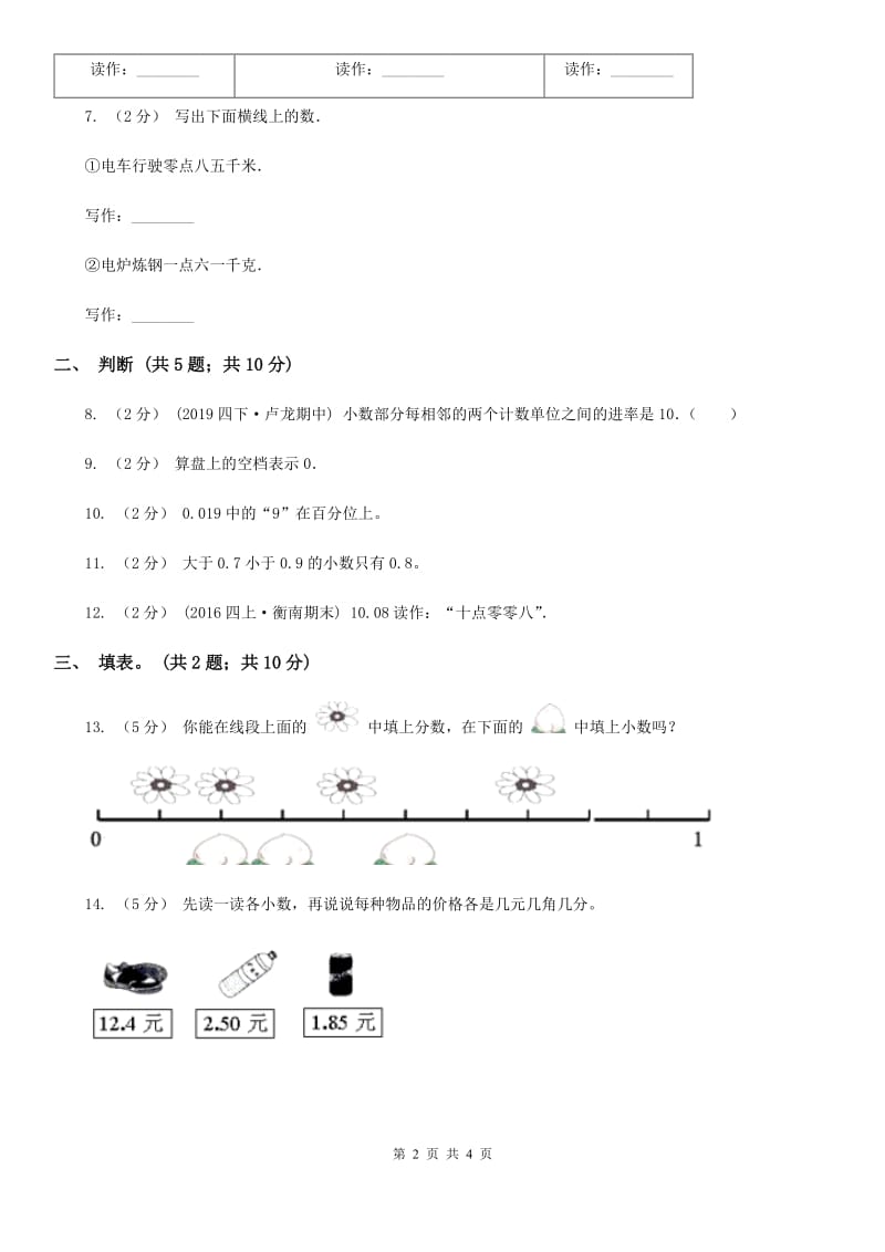 人教数学四年级下册 第四单元4.1.2小数数位顺序表 C卷_第2页