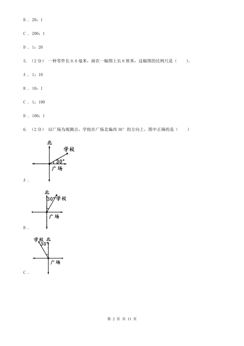 人教版数学六年级下册第六章6.2.3图形与位置 同步测试D卷_第2页