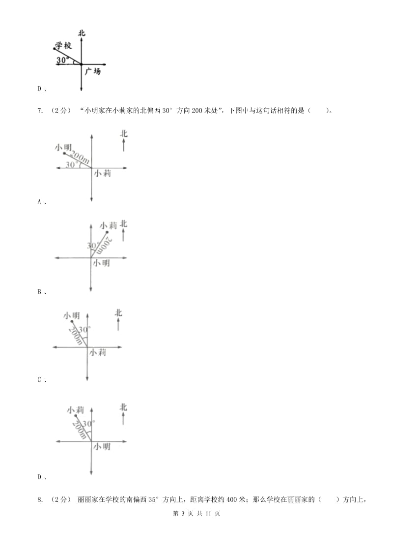 人教版数学六年级下册第六章6.2.3图形与位置 同步测试D卷_第3页