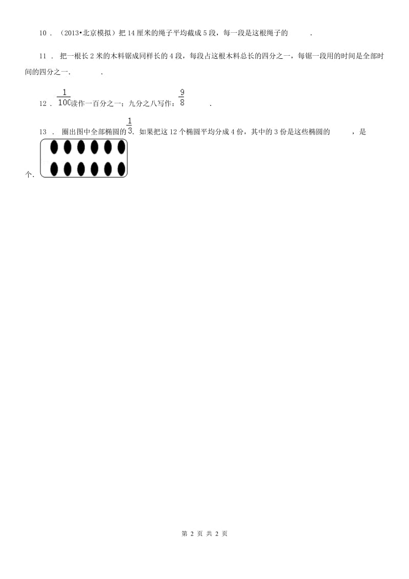 数学四年级下册5.1 分数的意义（一）练习卷_第2页