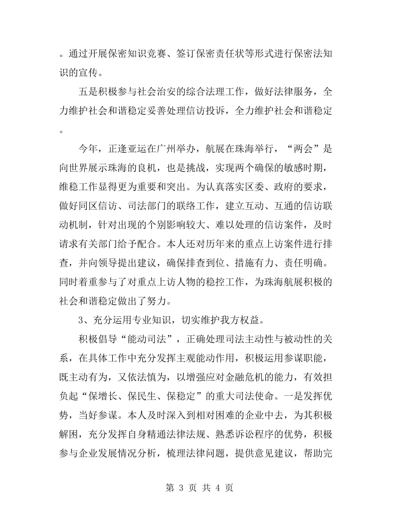 律师个人工作总结与计划_第3页