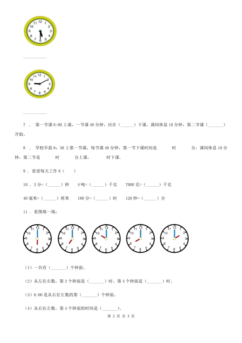 福州市2019年数学三年级上册7.1 时分秒的认识练习卷D卷_第2页