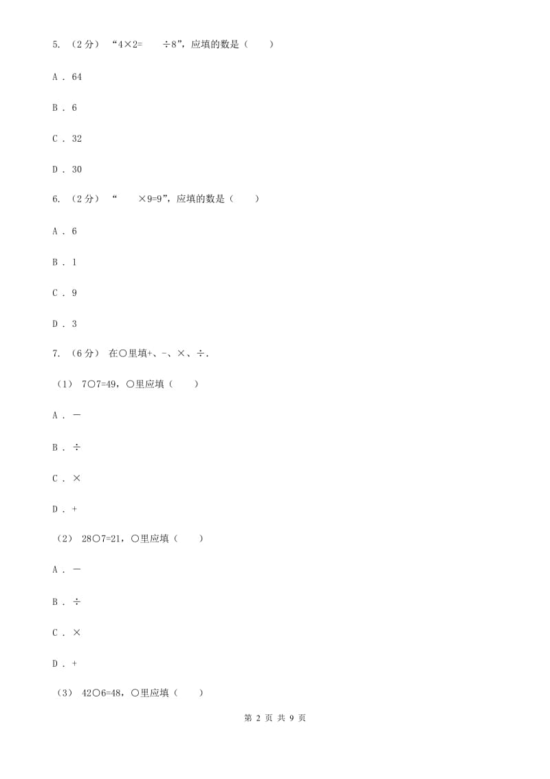 新人教版数学二年级上册第六章6.1 7的乘法口诀课时练习（II）卷_第2页