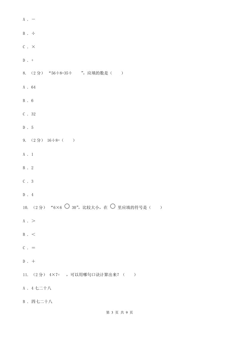 新人教版数学二年级上册第六章6.1 7的乘法口诀课时练习（II）卷_第3页