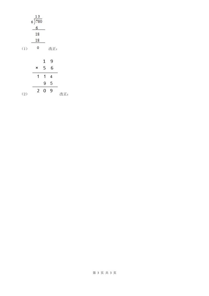 数学三年级下册4.2.2 两位数乘两位数（进位)的笔算练习卷_第3页