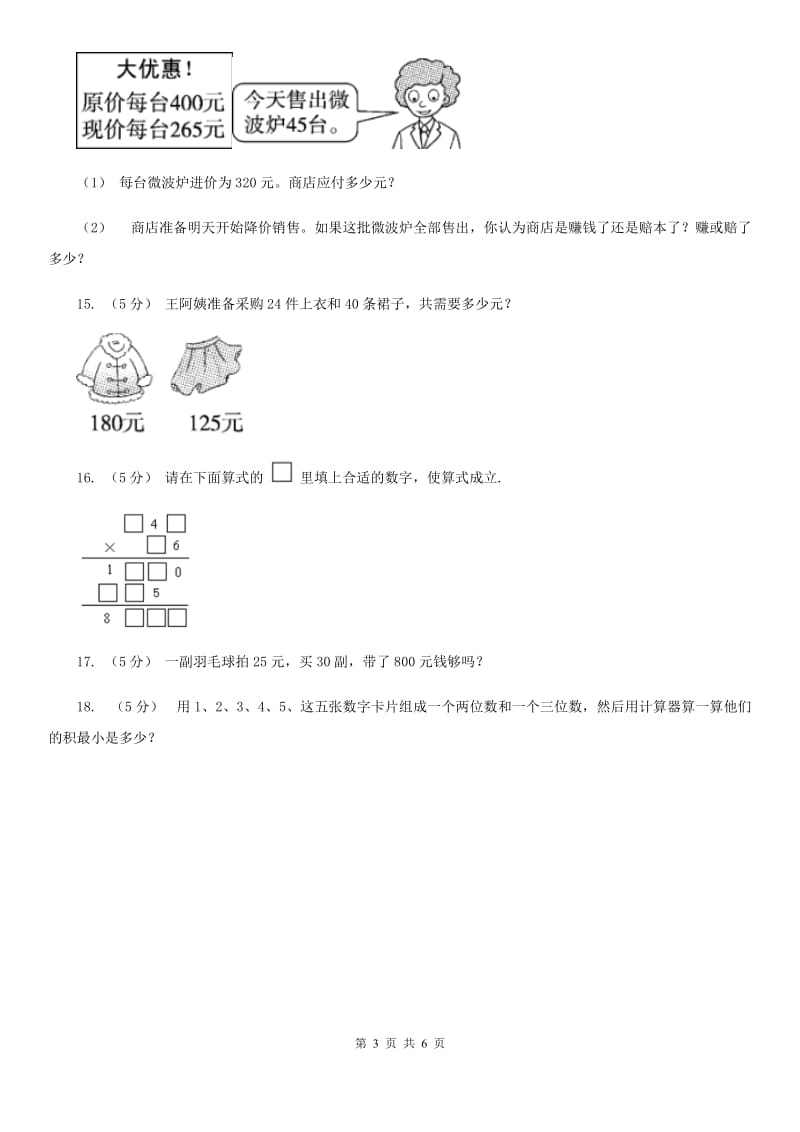 人教版数学四年级上册第四单元第一课时因数的中间和末尾没有0和有0的笔算乘法同步测试（II）卷_第3页