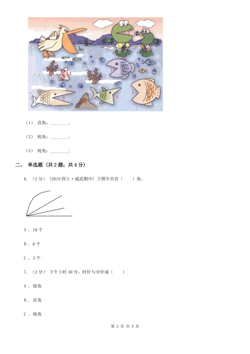 人教版小学数学四年级上册第三单元 角的度量 第一节 线段、直线、射线、角 同步测试（I）卷_第2页