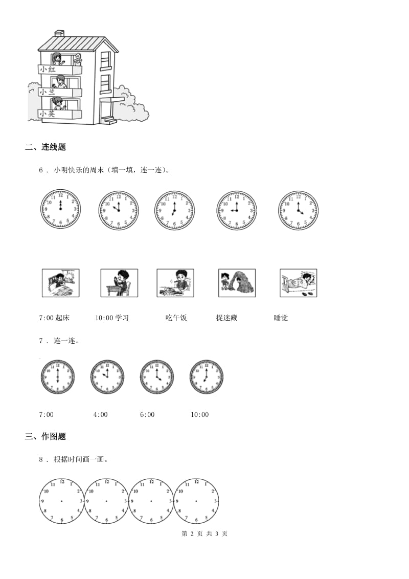 重庆市2019-2020学年数学一年级下册第二单元《认识钟表》单元测试卷D卷_第2页