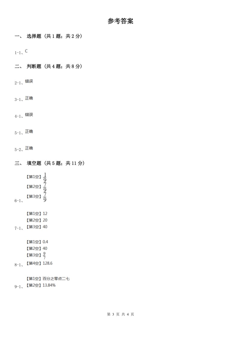 人教版数学2019-2020学年六年级上册6.1百分数的认识B卷_第3页