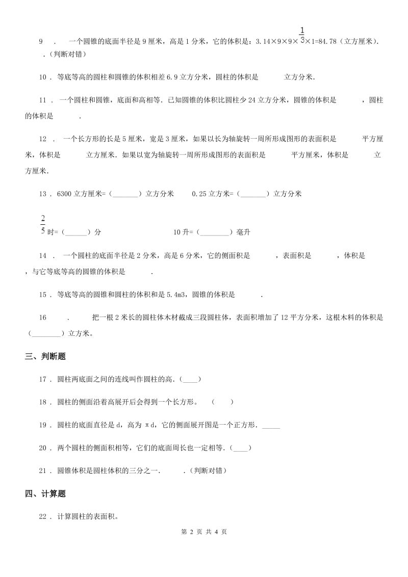 辽宁省2019-2020年度数学六年级下册第二单元《圆柱和圆锥》单元测试卷A卷_第2页