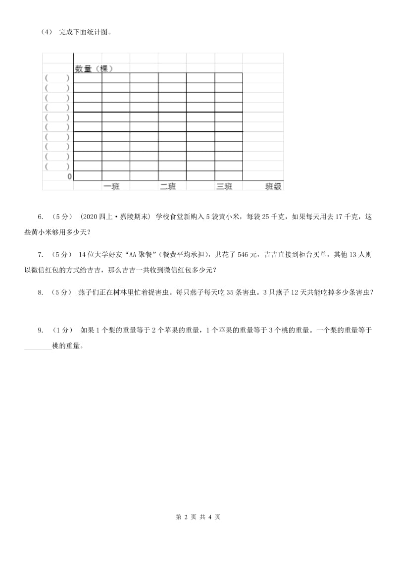 人教版数学四年级上册 第六单元第三课时笔算除法 同步测试A卷_第2页