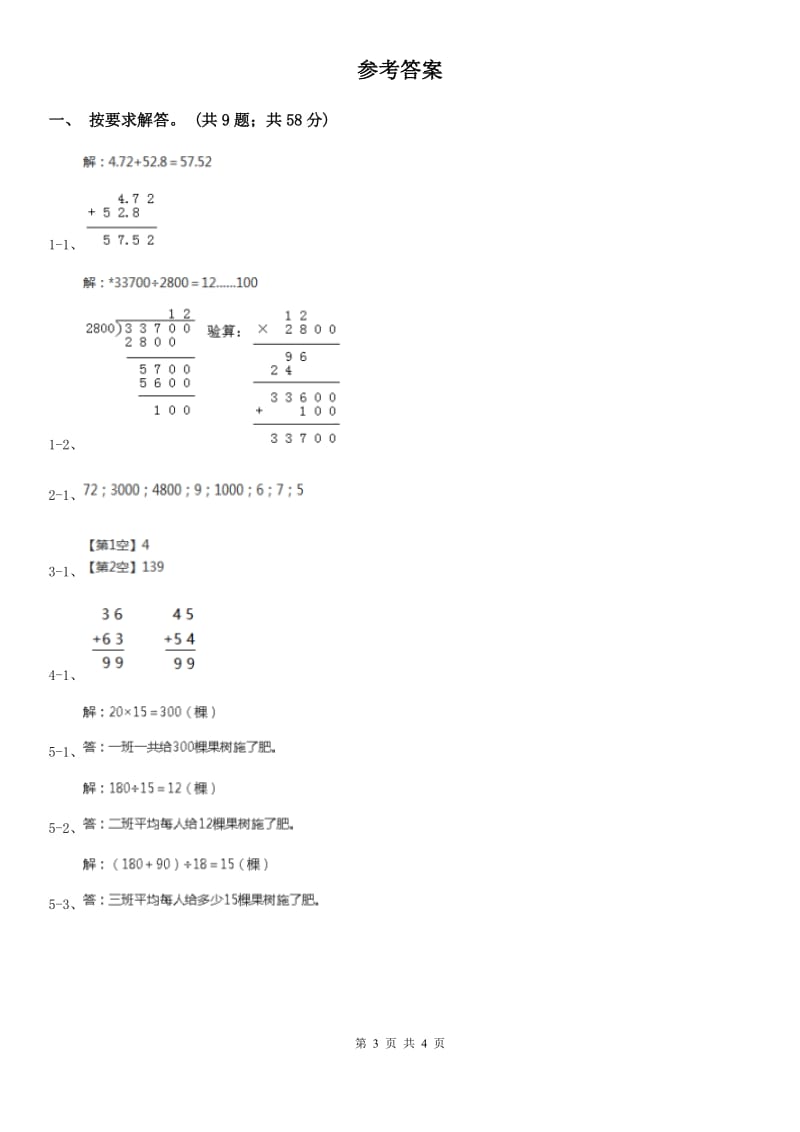 人教版数学四年级上册 第六单元第三课时笔算除法 同步测试A卷_第3页