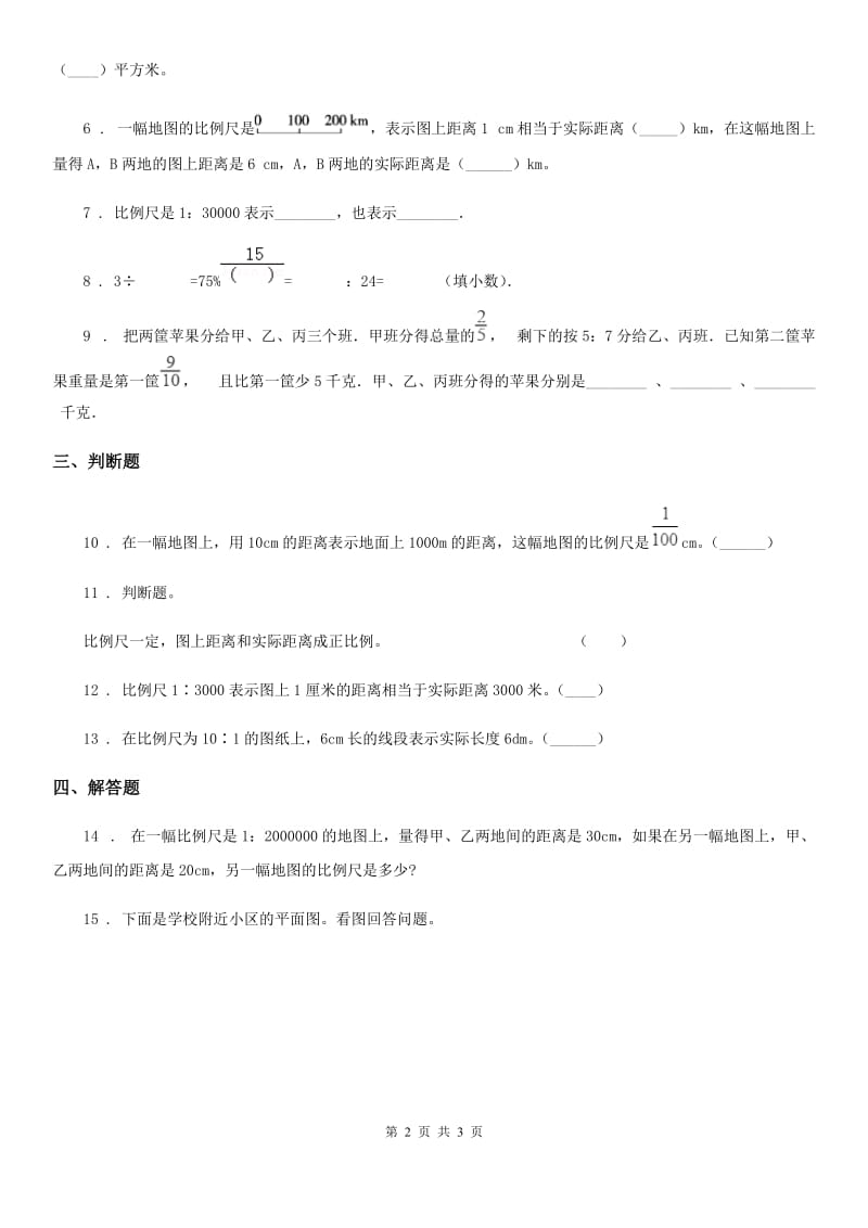 长沙市2019版数学六年级上册第六单元《比例尺》单元测试卷（II）卷_第2页