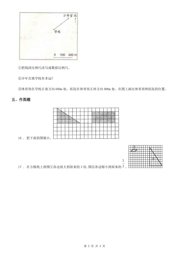 长沙市2019版数学六年级上册第六单元《比例尺》单元测试卷（II）卷_第3页