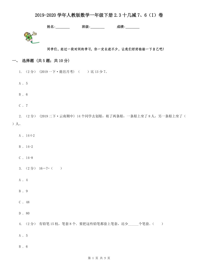 2019-2020学年人教版数学一年级下册2.3十几减7、6（I）卷_第1页