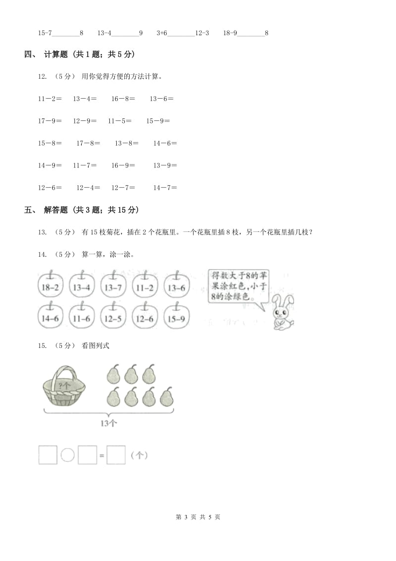 2019-2020学年人教版数学一年级下册2.3十几减7、6（I）卷_第3页