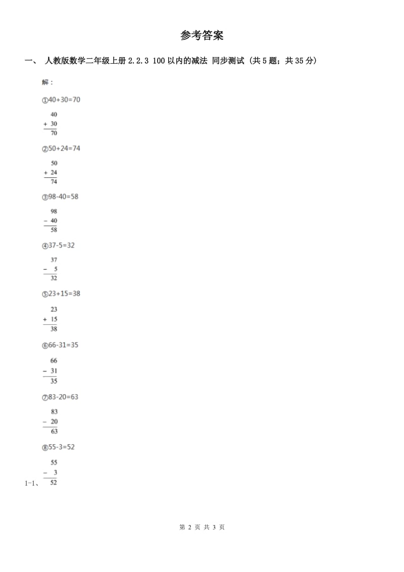 人教版数学二年级上册2.2.3 100以内的减法 同步测试A卷_第2页