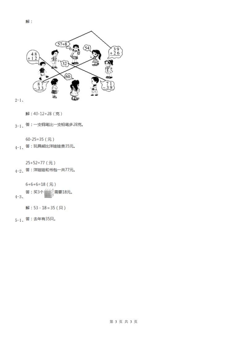 人教版数学二年级上册2.2.3 100以内的减法 同步测试A卷_第3页