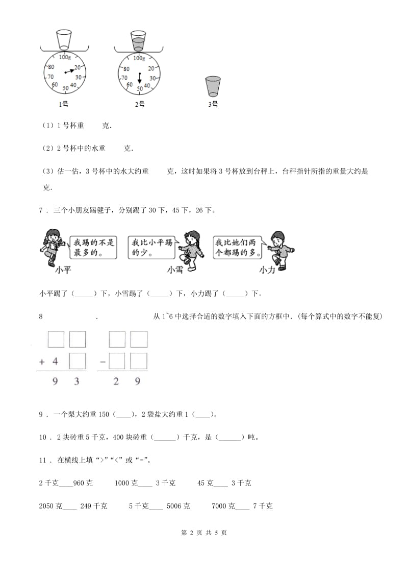 哈尔滨市2020版数学二年级下册第8、9单元测试卷A卷_第2页