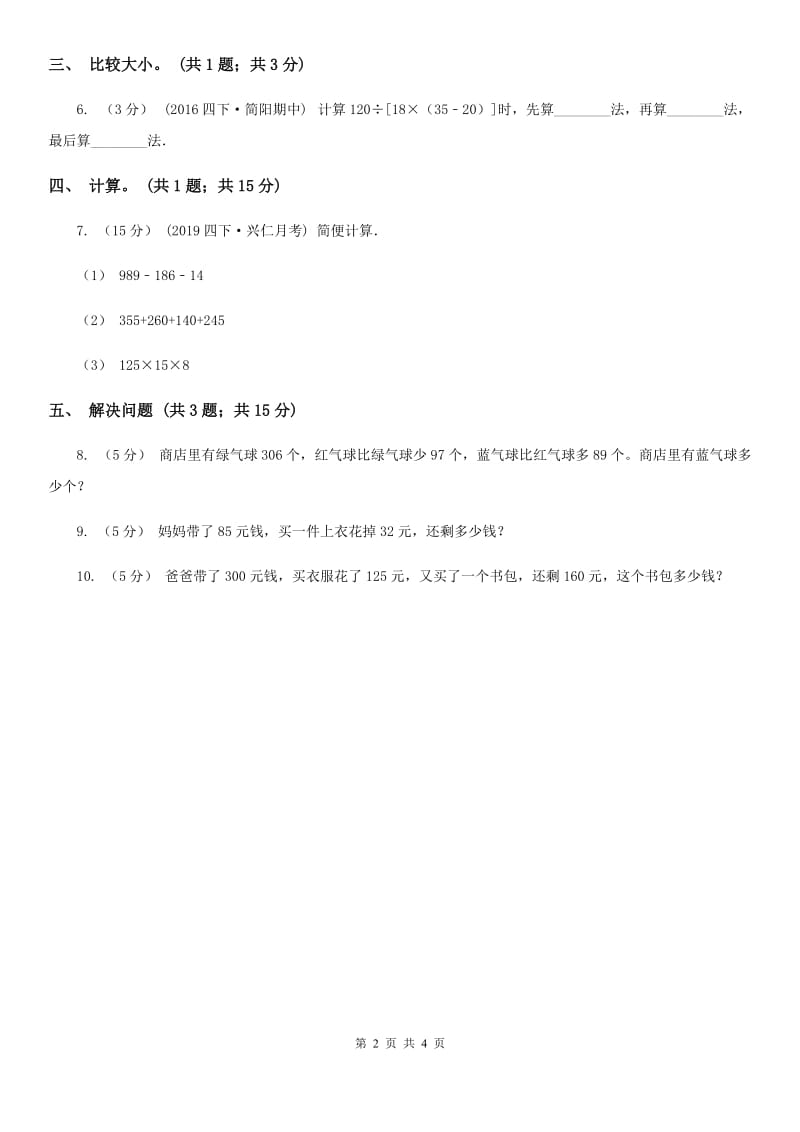 人教版数学四年级下册 第三单元第一课时 加法交换律、加法结合律 同步测试 C卷_第2页