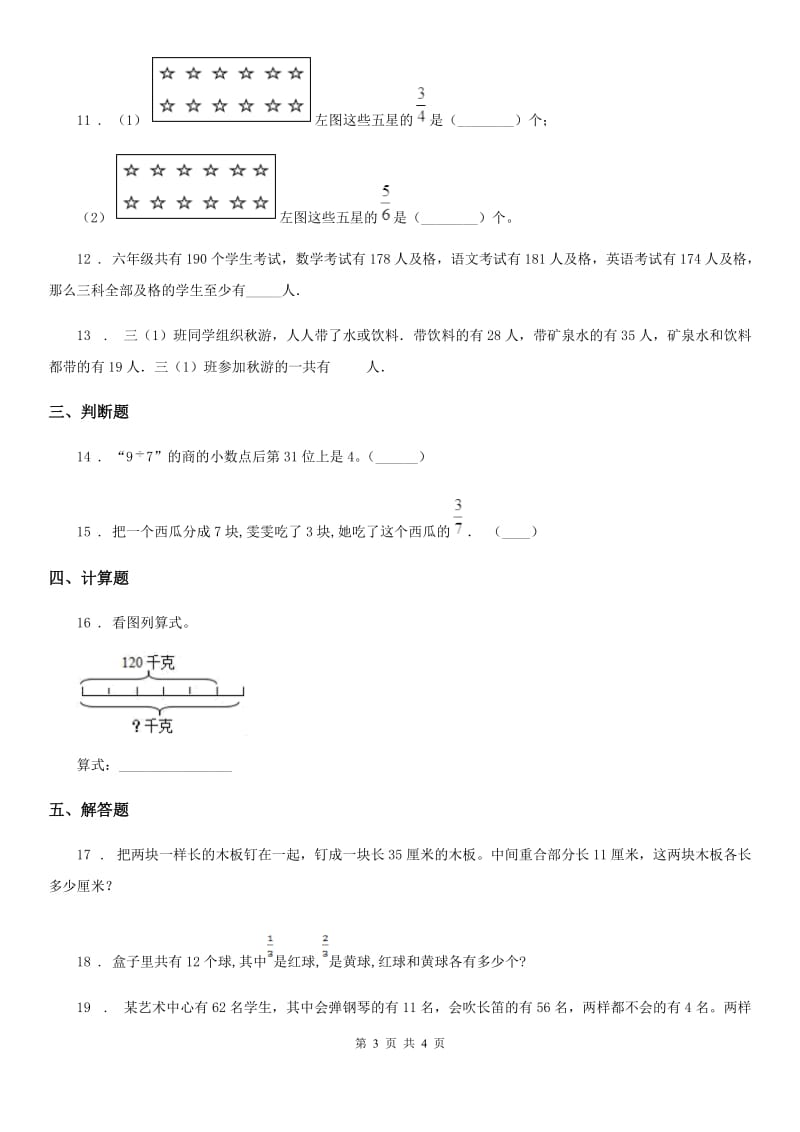 辽宁省2020版三年级上册第九单元《数学广角——集合》单元测试卷B卷_第3页