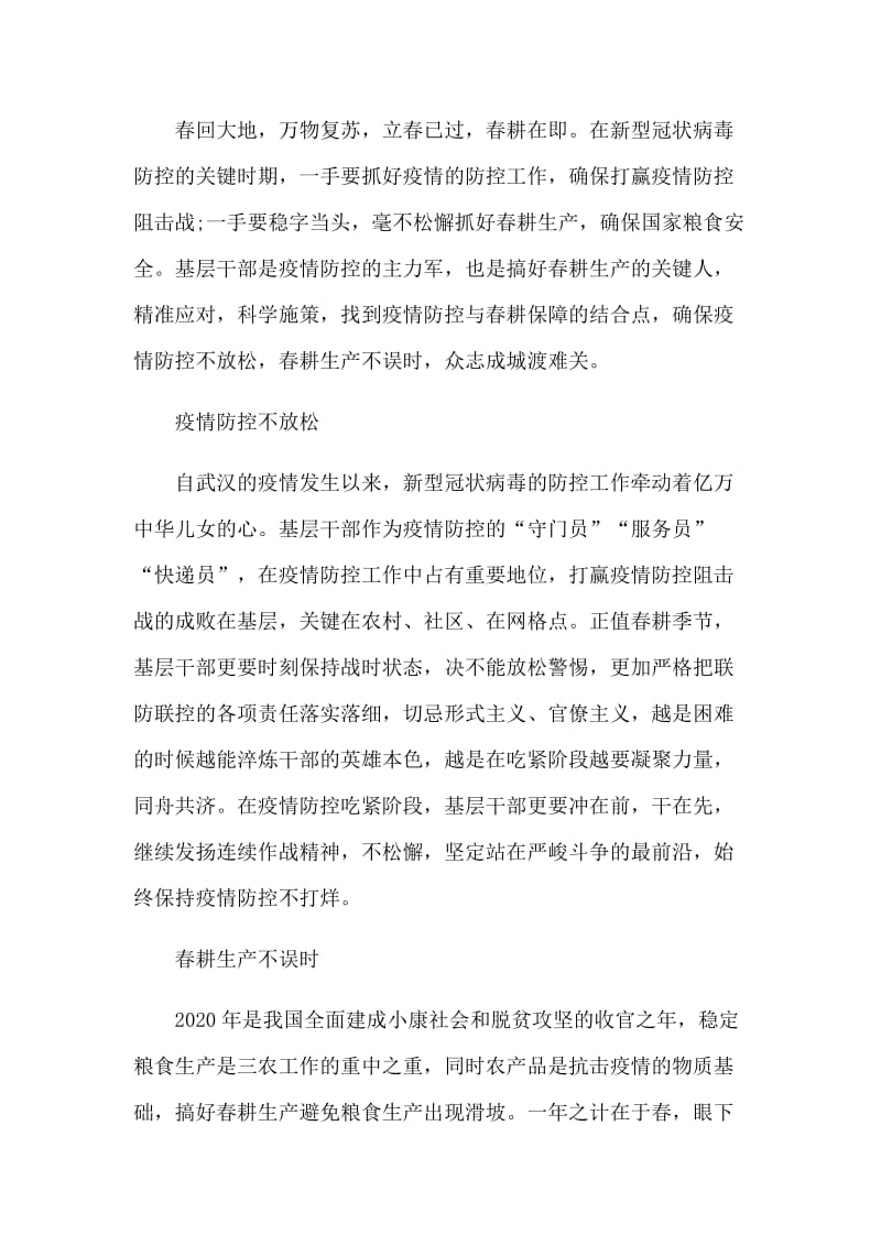 参加预防新型肺炎加强防控心得体会七篇_第3页