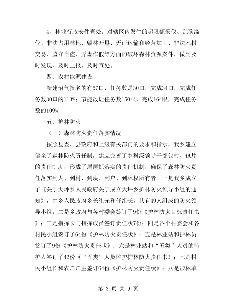 林业站年终总结及新年计划_第3页