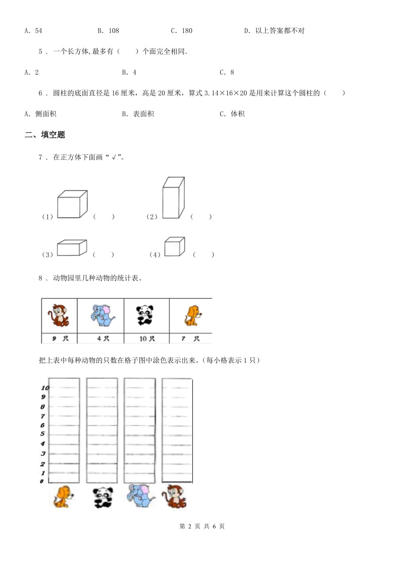 拉萨市2019-2020学年数学一年级上册第四单元《认识图形（一）》单元测试卷（II）卷_第2页