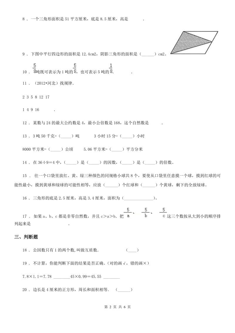 山东省2020年（春秋版）五年级上册期末满分冲刺数学试卷（三）（II）卷_第2页