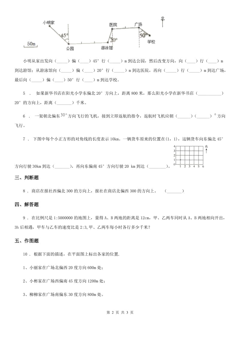 南京市2020年（春秋版）数学六年级上册第二单元《位置与方向（二）》过关检测卷D卷_第2页